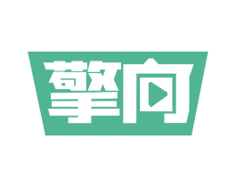 擎向 商标图样