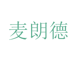 麦朗德 商标图样
