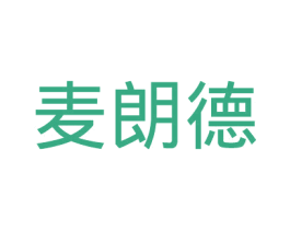 麦朗德 商标图样