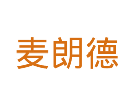 麦朗德 商标图样