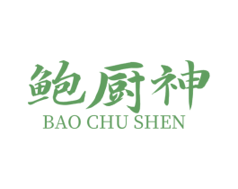 鲍厨神 商标图样