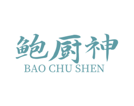 鲍厨神 商标图样