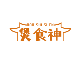 煲食神 商标图样