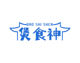 煲食神 商标图样