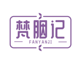 梵胭记 商标图样
