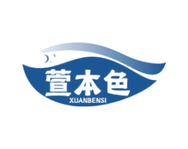 萱本色 XUANBENSI 商标图样