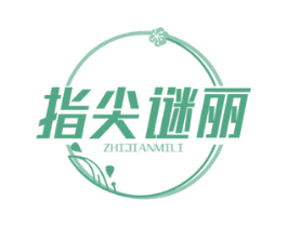 指尖谜丽 商标图样