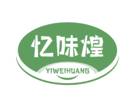 忆味煌 商标图样