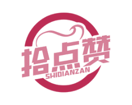 拾点赞 商标图样