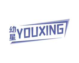 幼星 商标图样