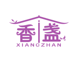 香盏 商标图样