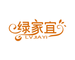 绿家宜 商标图样