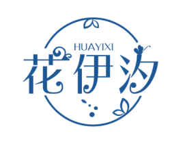花伊汐 商标图样