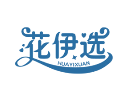 花伊选 商标图样