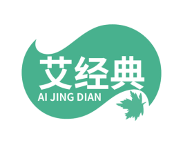 艾经典 商标图样