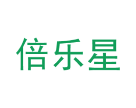 倍乐星 商标图样