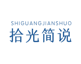 拾光简说 商标图样