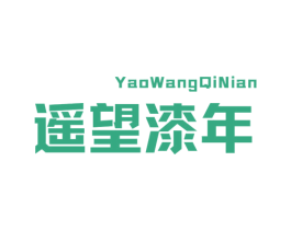 遥望漆年 商标图样