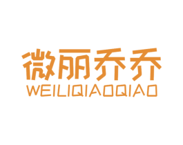 微丽乔乔 商标图样