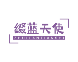缀蓝天使 商标图样