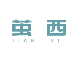 茧西 商标图样