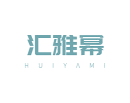 汇雅幂 商标图样