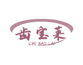 齿宝莱 商标图样