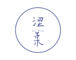 涩柔 商标图样
