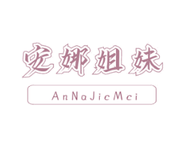 安娜姐妹 商标图样