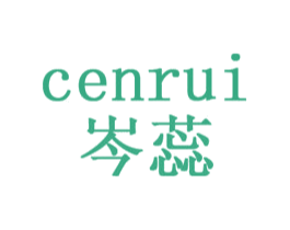 岑蕊 商标图样