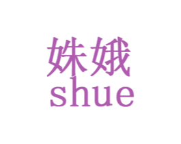 姝娥 商标图样