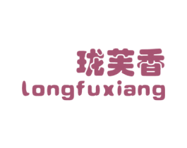 珑芙香 商标图样