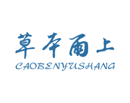 草本雨上 商标图样