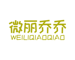 微丽乔乔 商标图样