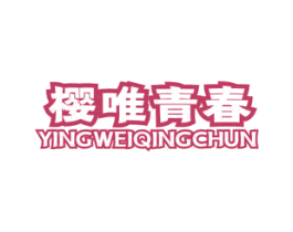 樱唯青春 商标图样