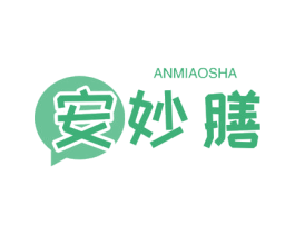 安妙膳 ANMIAOSHA 商标图样