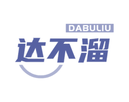 达不溜 商标图样