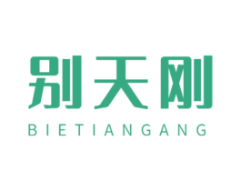 别天刚 商标图样