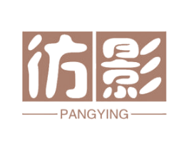 彷影 商标图样