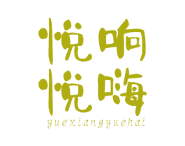 悦响悦嗨 商标图样