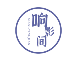 响影间 商标图样