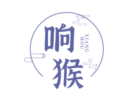 响猴 商标图样