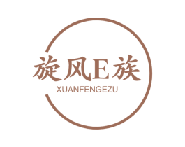 旋风E族 XUANFENGEZU 商标图样