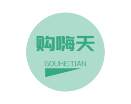 购嗨天 GOUHEITIAN 商标图样