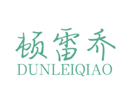 顿雷乔 商标图样