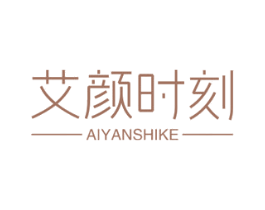 艾颜时刻 商标图样