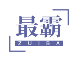 最霸 商标图样