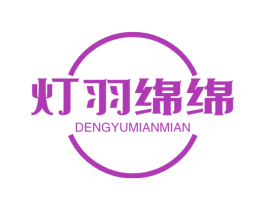 灯羽绵绵 商标图样