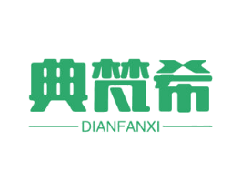 典梵希 商标图样