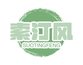 索汀风 商标图样